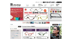 Desktop Screenshot of clicshop.jp