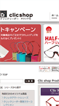 Mobile Screenshot of clicshop.jp